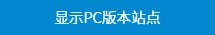 PC site view Button
