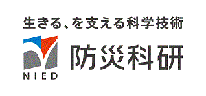 National Research Institute for Earth Science and Disaster Resilience